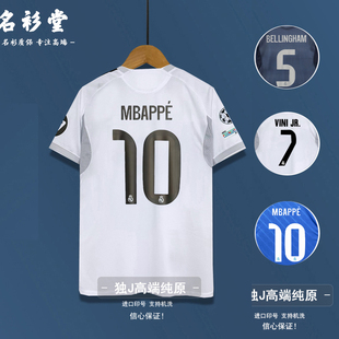 皇马球衣2526主客场5号贝林厄姆欧冠足球服球员版队服有儿童装
