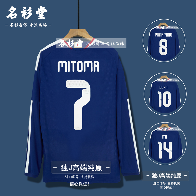 长袖日本队球衣2026世界足杯主客场足球服南野拓实国家队队服