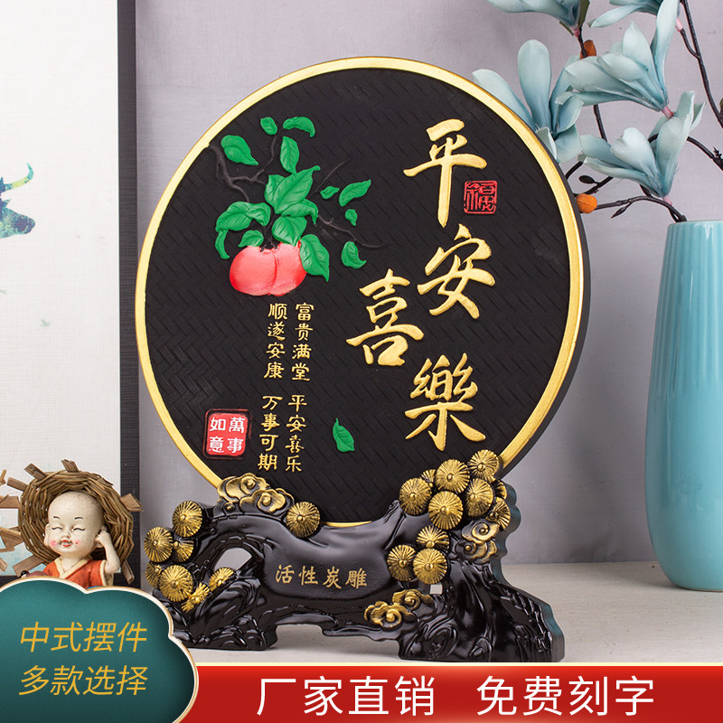 新中式活性炭雕乔迁居家摆件平安喜乐酒柜客厅玄关暖居装饰品礼品
