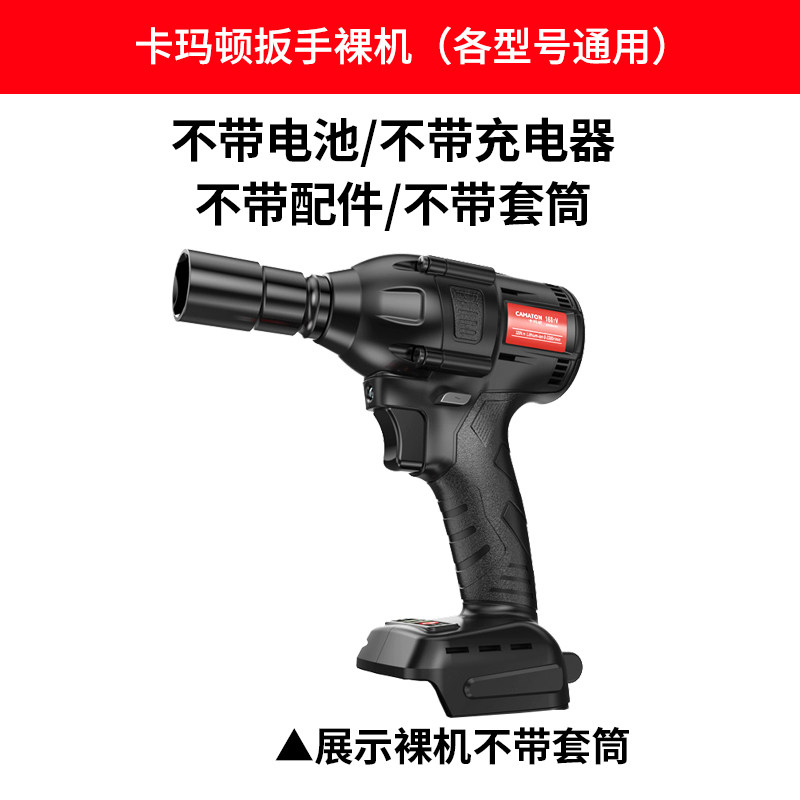 德国卡玛顿电动扳手裸机冲击扳手锂电扳手光机