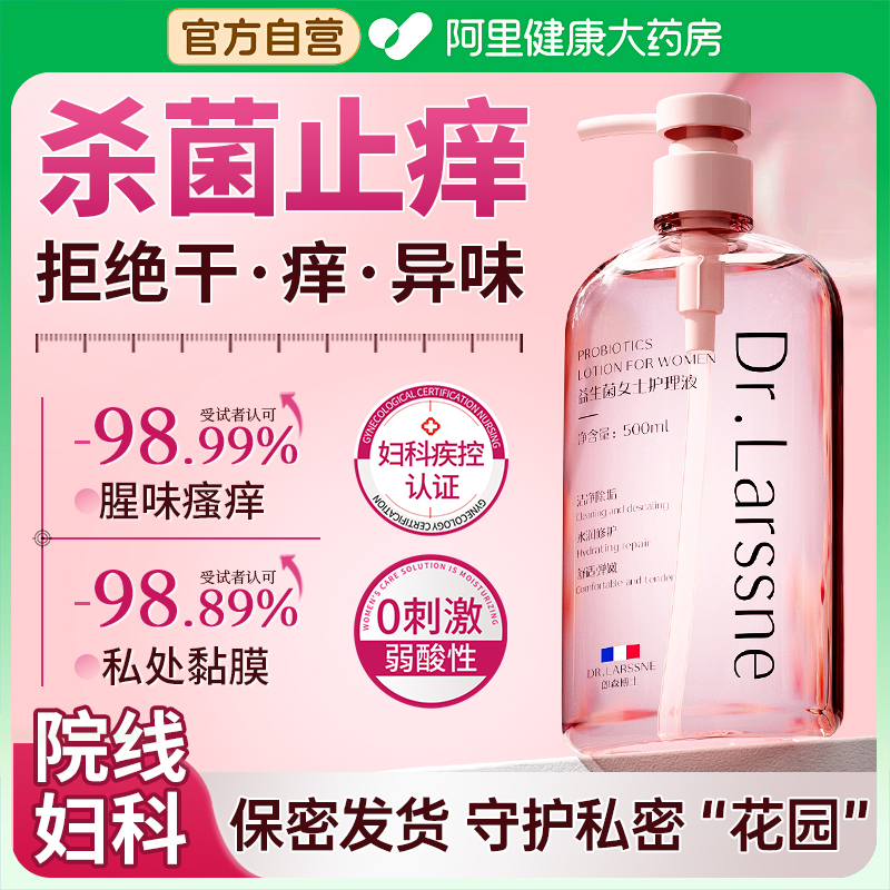 胖东来严选|私处抑菌祛味洗液