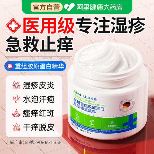 【胖东来爆款】医用湿疹护理药膏