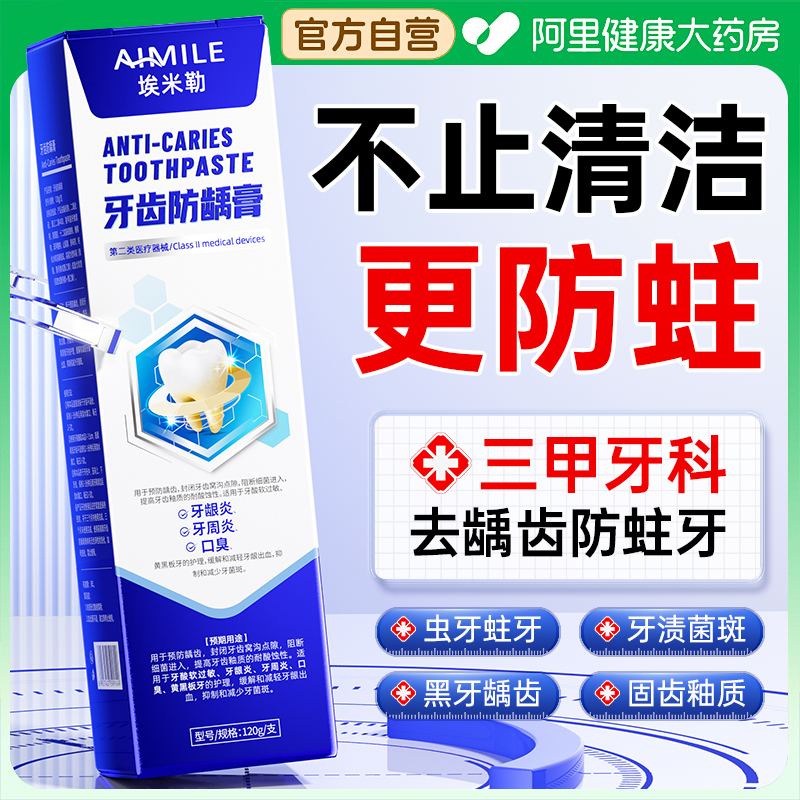 【胖东来严选】高含氟防蛀牙膏