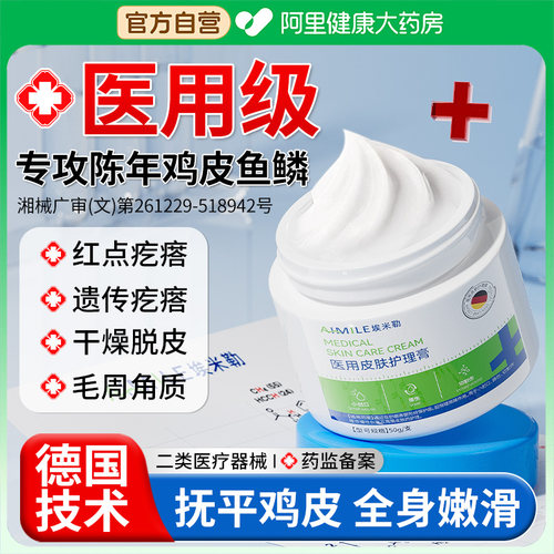 【胖东来爆款】医用级皮肤护理膏