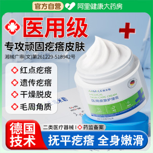 医用级|皮肤疙瘩毛襄角化角质干燥脱皮干裂手臂腿身体乳神器软膏