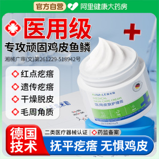 医用级|皮肤疙瘩毛襄角化角质干燥脱皮干裂手臂腿身体乳神器软膏