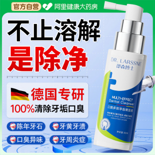 医用牙结石去除神器速溶解牙石效清理漱口水杀菌除口臭黄牙垢烟渍