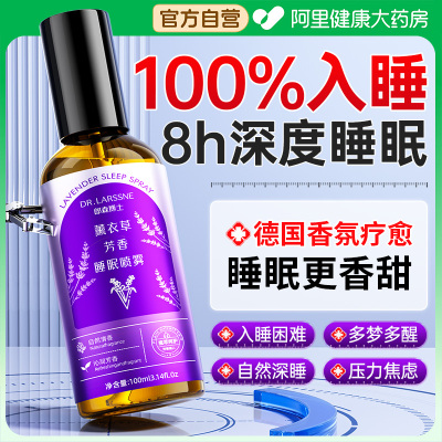 山姆热销|助眠安神睡眠喷雾第1