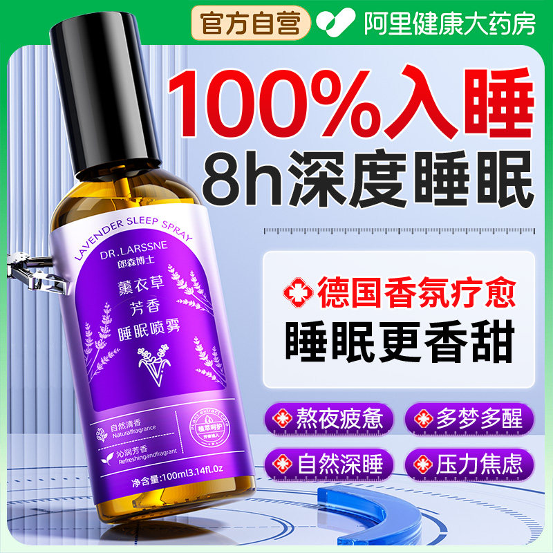 薰衣草睡眠香薰喷雾助眠镇定安神精油深度失眠快速秒入眠改善神器
