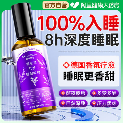 山姆热销|助眠安神睡眠喷雾第1