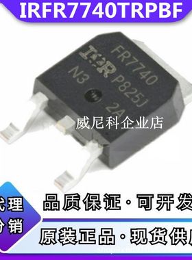 全新原装FR7740 IRFR7740TRPBF 贴片TO-252 MOS场效应管 N沟道