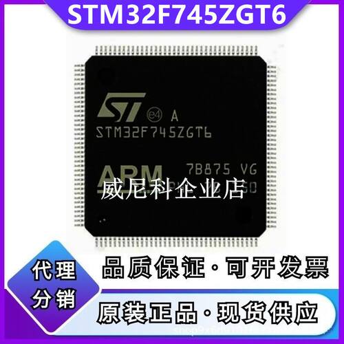全新原装STM32F745ZGT6单片机IC