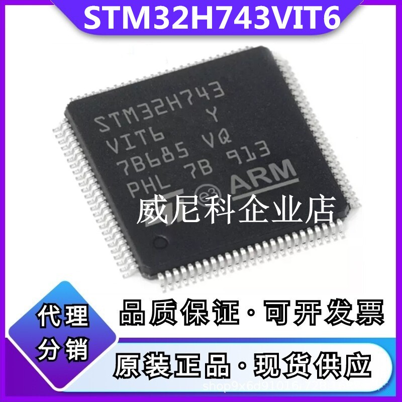 全新原装 STM32H743VIT6单片机芯片32位微控制器MCU ARM LQFP100 - 实物图