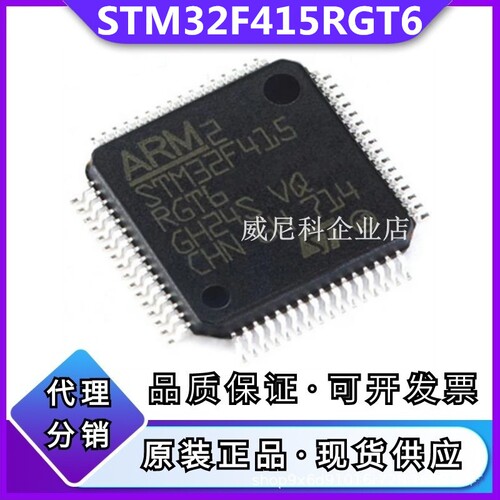 原装STM32F415RGT6全新单片机IC