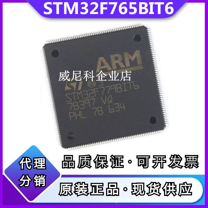 原装STM32F765BIT6全新单片机IC芯片32位MCU微控制器ST意法半导体