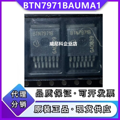 BTN7971BAUMA1驱动芯片BTN7971B