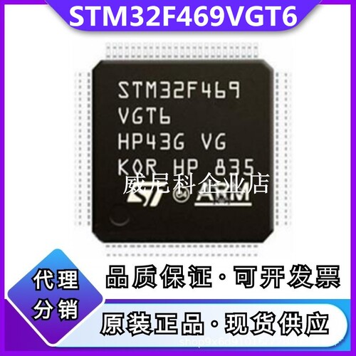 原装STM32F469VGT6全新单片机IC