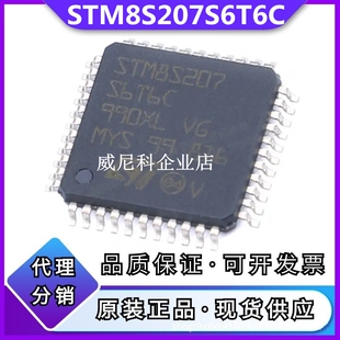 全新STM8S207S6T6C原装单片机8位MCU微控制器IC芯片封装LQFP-44