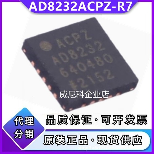 全新AD8232ACPZ-R7原装印AD8232