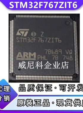 原装STM32F767ZIT6全新单片机IC芯片32位MCU微控制器ST意法半导体
