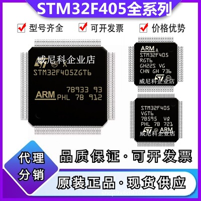 全新STM32F405RGT6单片机405VGT6