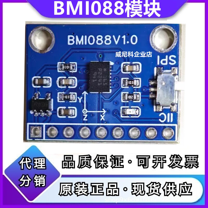 全新BMI088模块陀螺仪六轴传感器图片