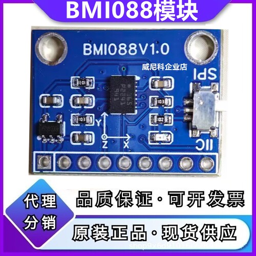 全新BMI088模块陀螺仪六轴传感器