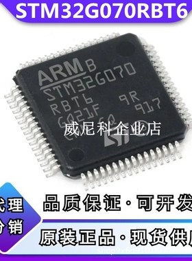 原装STM32G070RBT6 KBT6 CBT6全新单片机32位MCU微控制器IC芯片