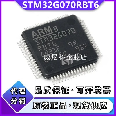 原装STM32G070RBT6全新单片机IC