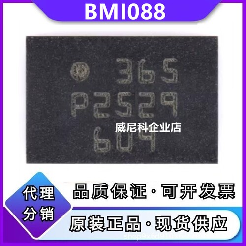 原装BMI088全新印365惯性传感器