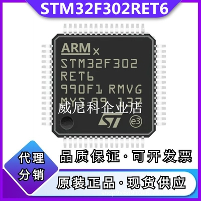 原装STM32F302RET6全新单片机IC