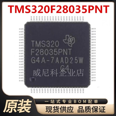 TMS320F28035PNT全新单片机28035