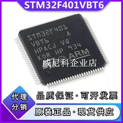 原装STM32F401VBT6全新单片机IC