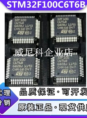 全新STM32F100C6T6B原装单片机IC芯片32位MCU微控制器封装LQFP-48