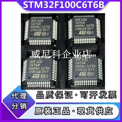 全新原装STM32F100C6T6B单片机IC
