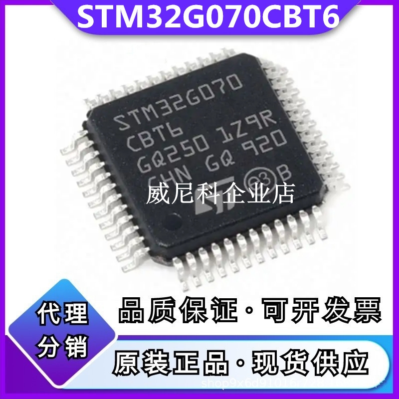 全新STM32G070CBT6原装单片机可替代STM32F070CBT6微控制器IC芯片