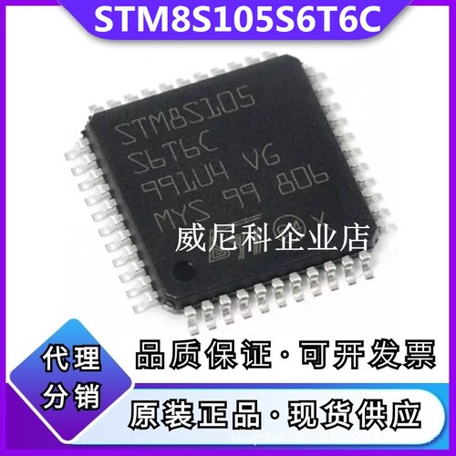 原装STM8S105S6T6C全新单片机IC