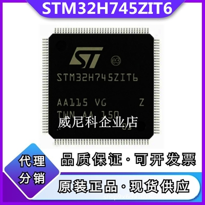 原装STM32H745ZIT6全新单片机IC