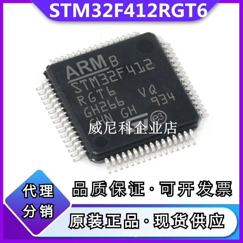 STM32F412RGT6全新单片机IC芯片