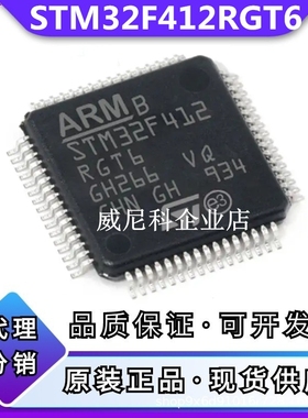 原装STM32F412RGT6全新单片机IC芯片32位MCU微控制器ST意法半导体