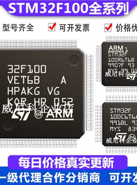 STM32F100RCT6B全新C4T6B C6T6B 8T CB R8 RB V8 VBT6B VC VET6B