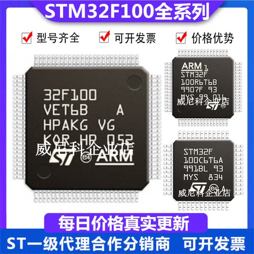 全新STM32F100VBT6B单片机C4T6B