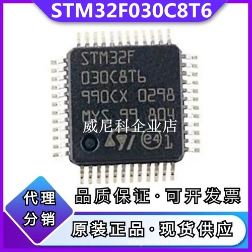 全新原装STM32F030C8T6单片机IC