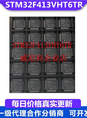 原装STM32F413VHT6TR全新单片机IC芯片32位MCU微控制器意法半导体