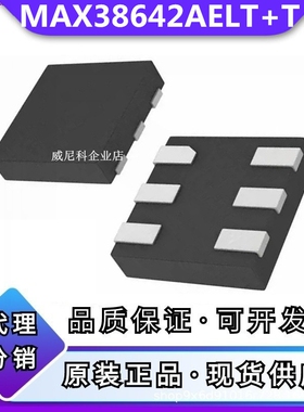 MAX38642AELT+T 全新原装 降压 开关稳压器 IC芯片 一站式BOM配单