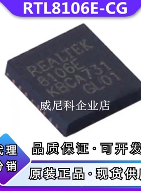全新RTL8106E-CG原装以太网控制器芯片百兆REALTEK瑞昱贴片QFN-32