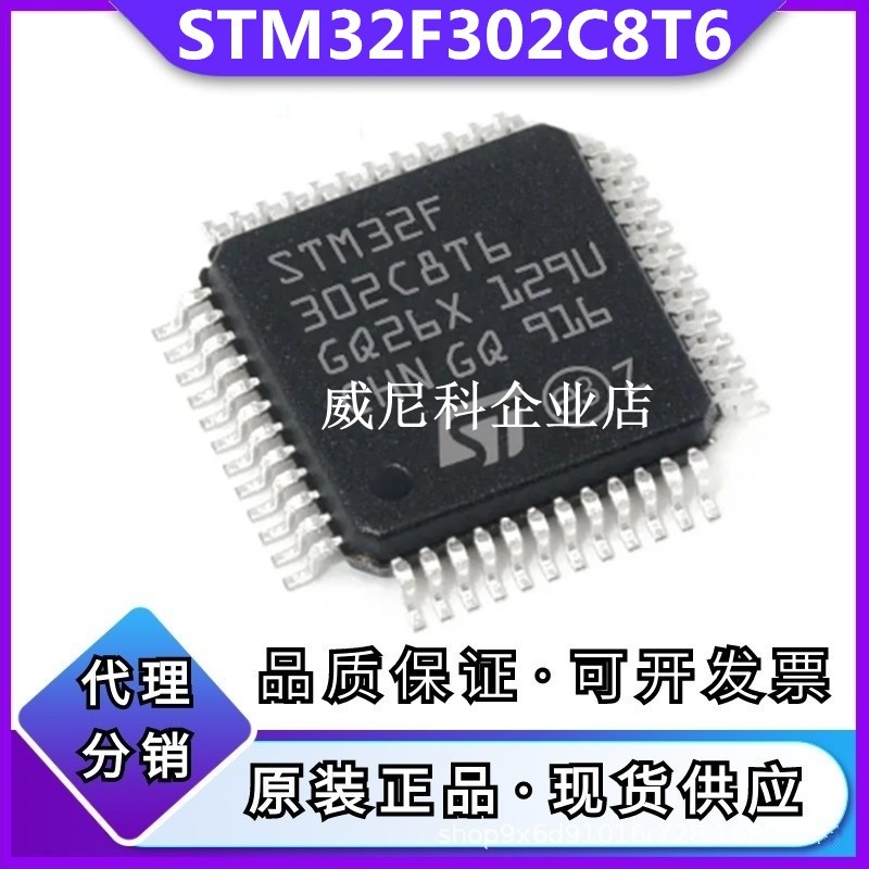 原装STM32F302C8T6全新单片机IC