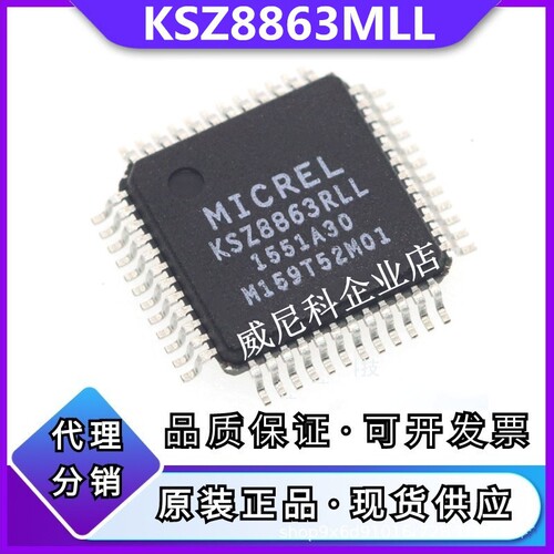 KSZ8863MLL全新控制器KSZ8863RLL