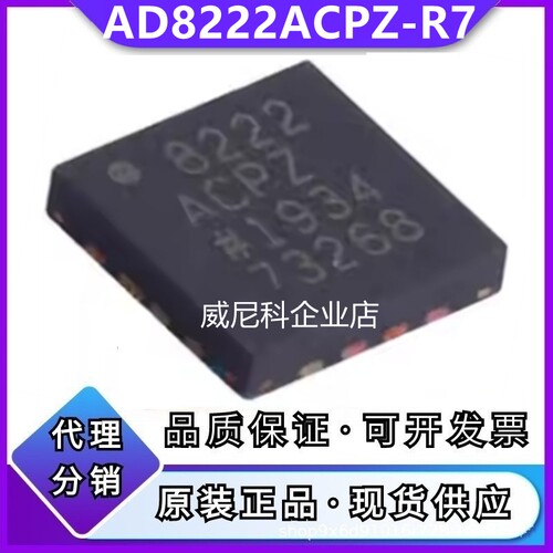 全新AD8222ACPZ-R7原装放大器IC