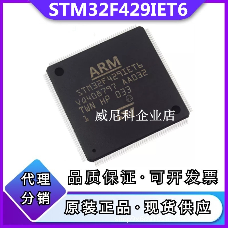 原装STM32F429IET6全新单片机IC芯片32位MCU微控制器ST意法半导体